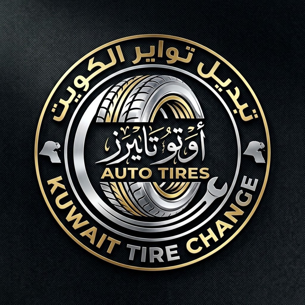 شعار تبديل تواير الكويت شركة أوتو تايرز